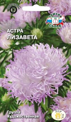 Семена астра китайская Лизавета серебристо-розовая СЕДЕК 0,2 г